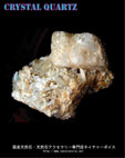 平沢鉱山産　氷長石大型結晶付き水晶クラスター